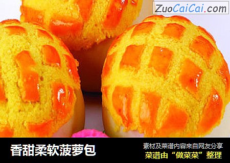 香甜柔软菠萝包