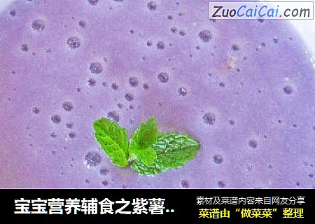 宝宝营养辅食之紫薯米糊