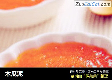 木瓜泥