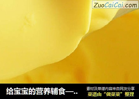 给宝宝的营养辅食——蒸蛋黄羹