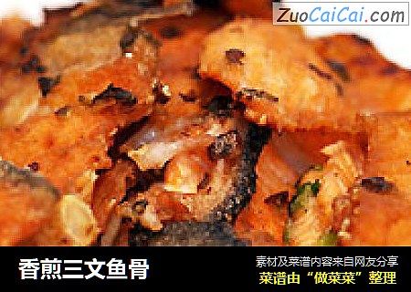 香煎三文鱼骨