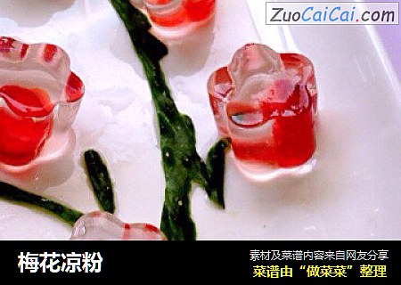 梅花凉粉