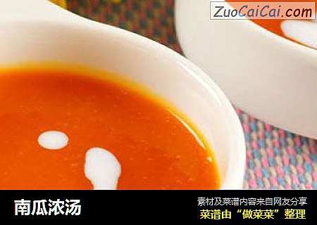 南瓜浓汤