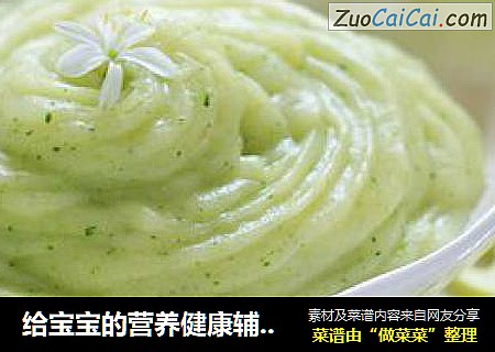 给宝宝的营养健康辅食：鸡汁西兰花土豆泥