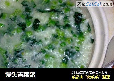 馒头青菜粥