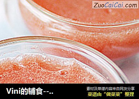 Vini的辅食--西红柿浆（7-8个月）