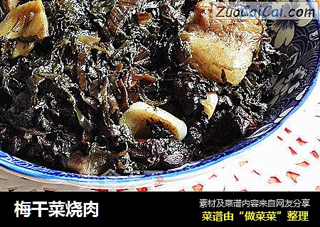 梅干菜烧肉