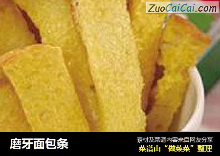 磨牙面包条