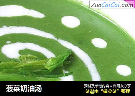 菠菜奶油汤