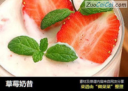 草莓奶昔