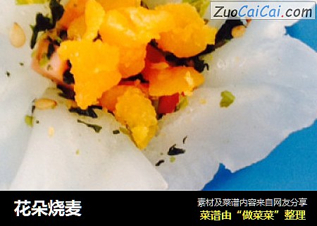 花朵烧麦