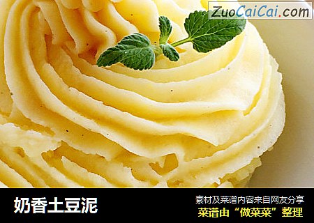 奶香土豆泥