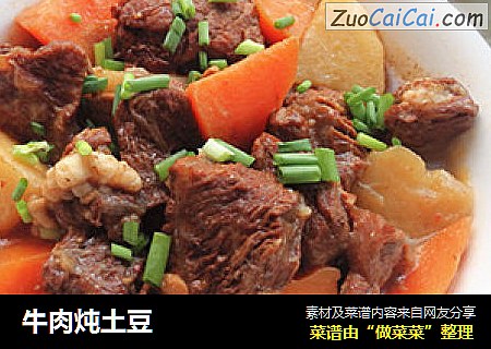 牛肉炖土豆
