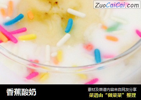 香蕉酸奶
