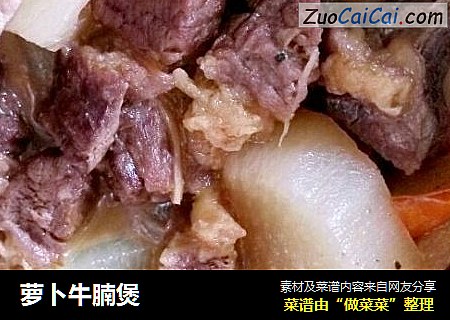 萝卜牛腩煲