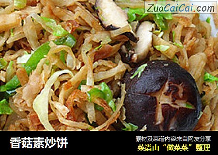 香菇素炒饼