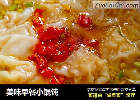 美味早餐小馄饨