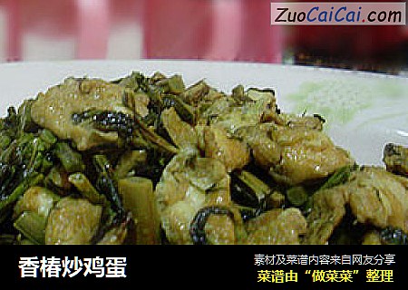 香椿炒鸡蛋