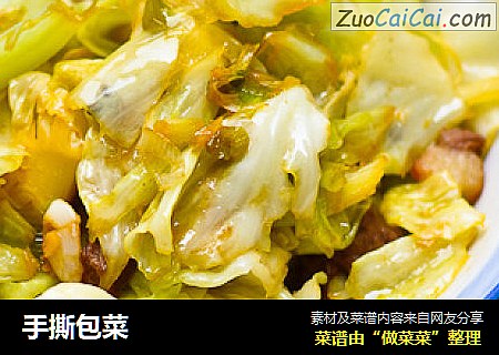 手撕包菜