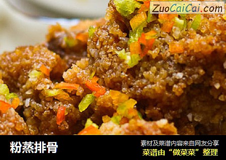 粉蒸排骨