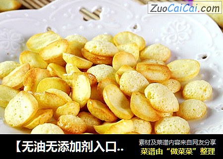 【无油无添加剂入口即化】鸡蛋小饼干