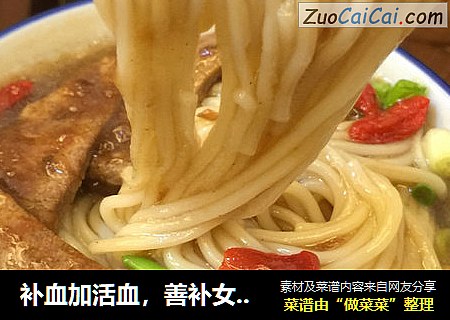补血加活血，善补女人血~猪肝枸杞面