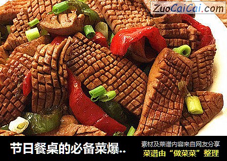 节日餐桌的必备菜爆炒腰花