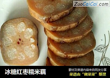 冰糖红枣糯米藕