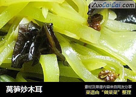 莴笋炒木耳