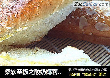柔软至极之酸奶椰蓉排包