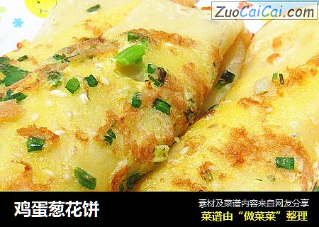 鸡蛋葱花饼