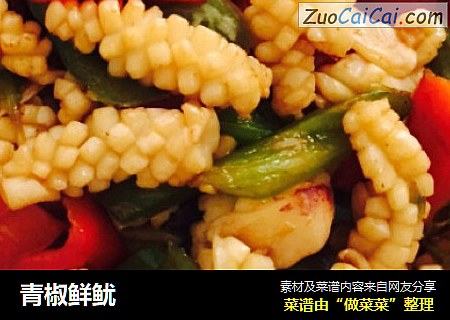 青椒鲜鱿