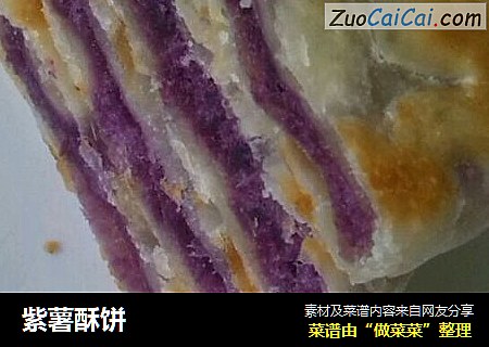 紫薯酥饼