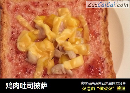 鸡肉吐司披萨