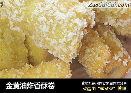金黄油炸香酥卷