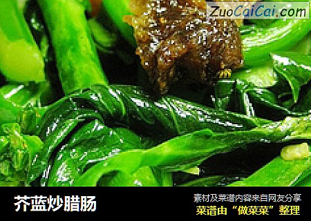 芥蓝炒腊肠