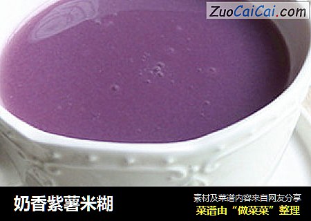 奶香紫薯米糊