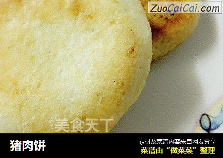 猪肉饼