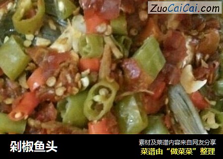 剁椒鱼头