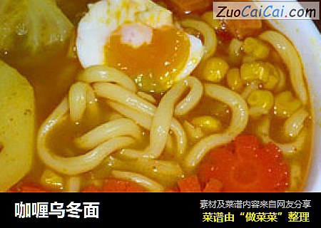 咖喱乌冬面