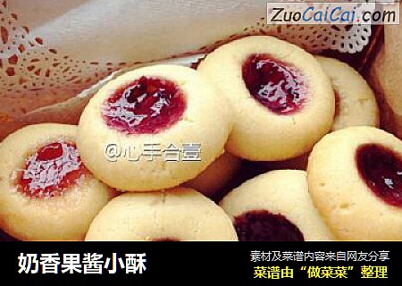 奶香果酱小酥