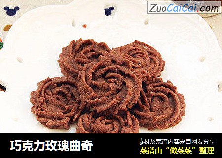 巧克力玫瑰曲奇