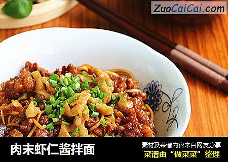 肉末虾仁酱拌面