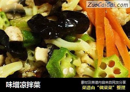 味增凉拌菜