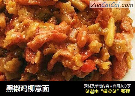 黑椒鸡柳意面