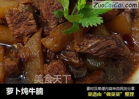 萝卜炖牛腩