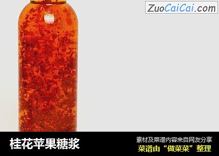 桂花苹果糖浆