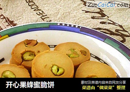 开心果蜂蜜脆饼