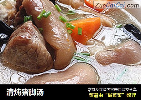 清炖猪脚汤