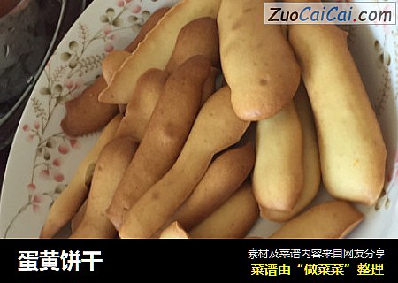 蛋黄饼干